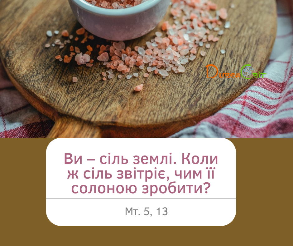 Святе Письмо з розважаннями на 6 червня