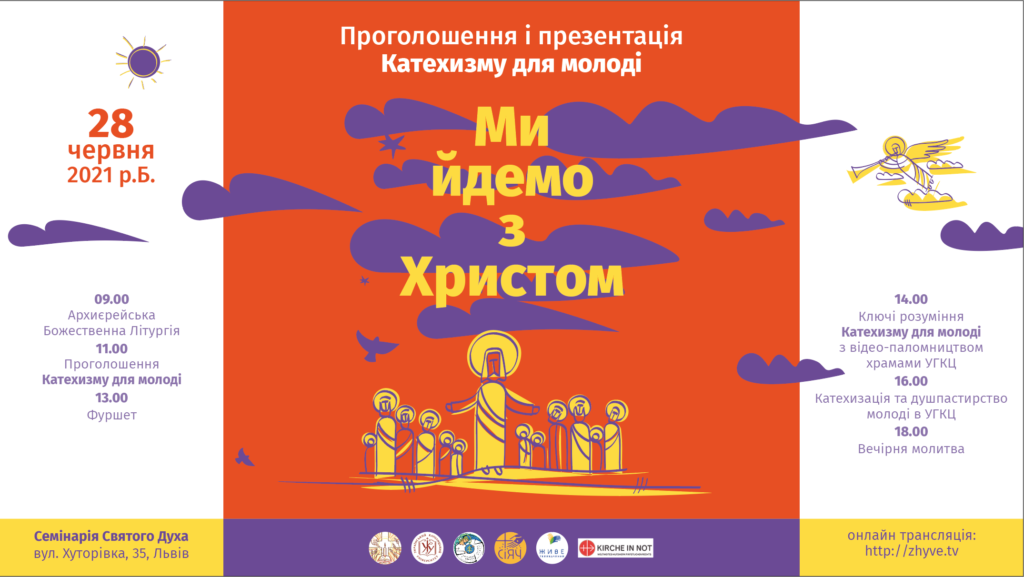 28 червня – урочисте проголошення Катехизму УГКЦ для молоді «Ми йдемо з Христом»