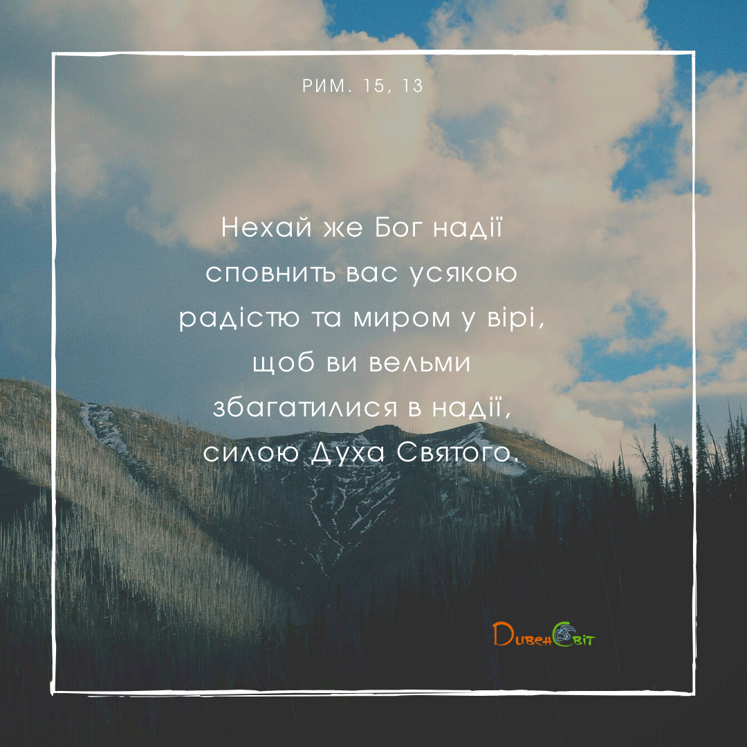 Святе Письмо з розважаннями на 5 липня