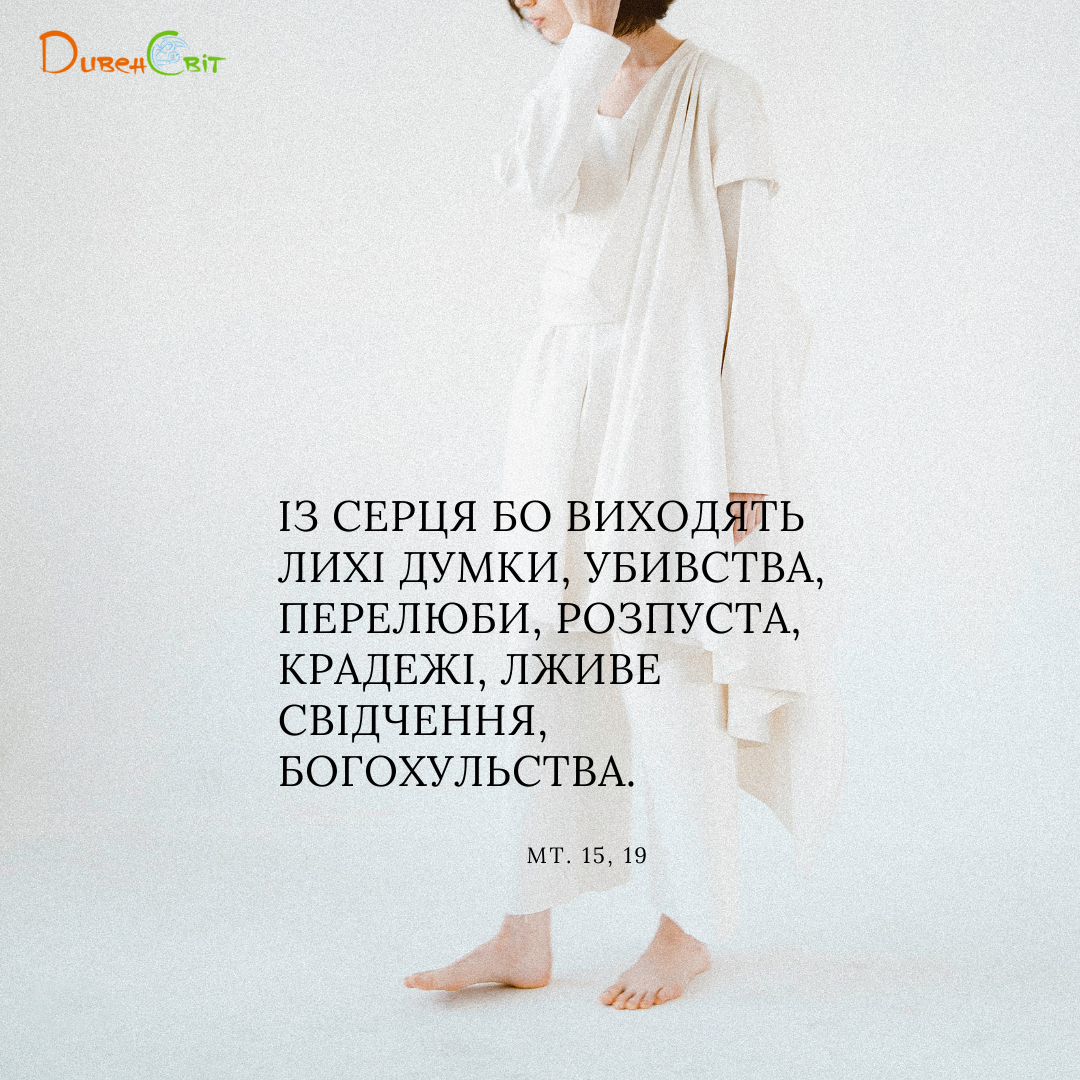 Святе Письмо з розважаннями на 20 липня