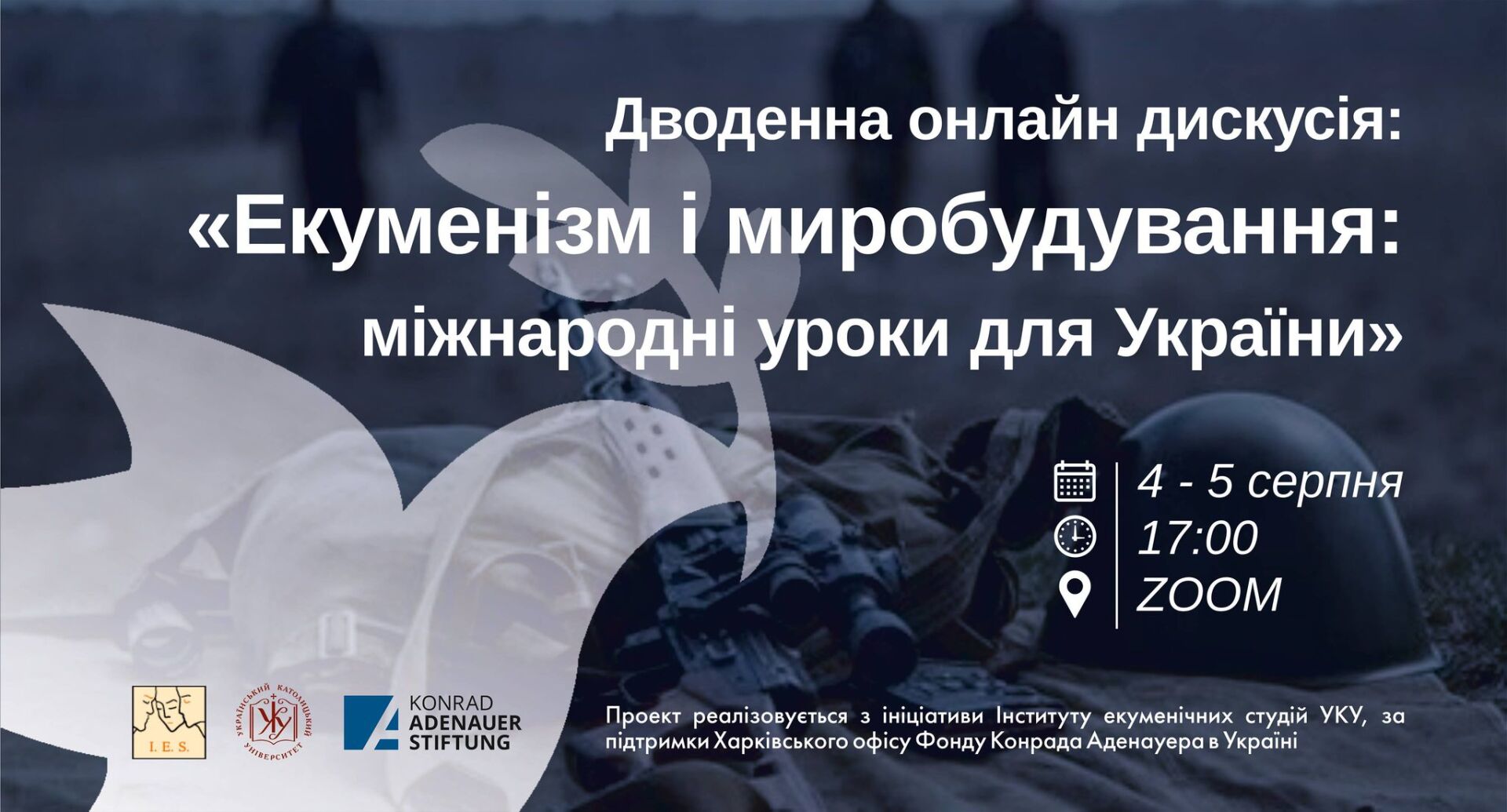Інститут Екуменічних Студій УКУ збирає науковців та активістів для обміну досвідом у сфері миробудування