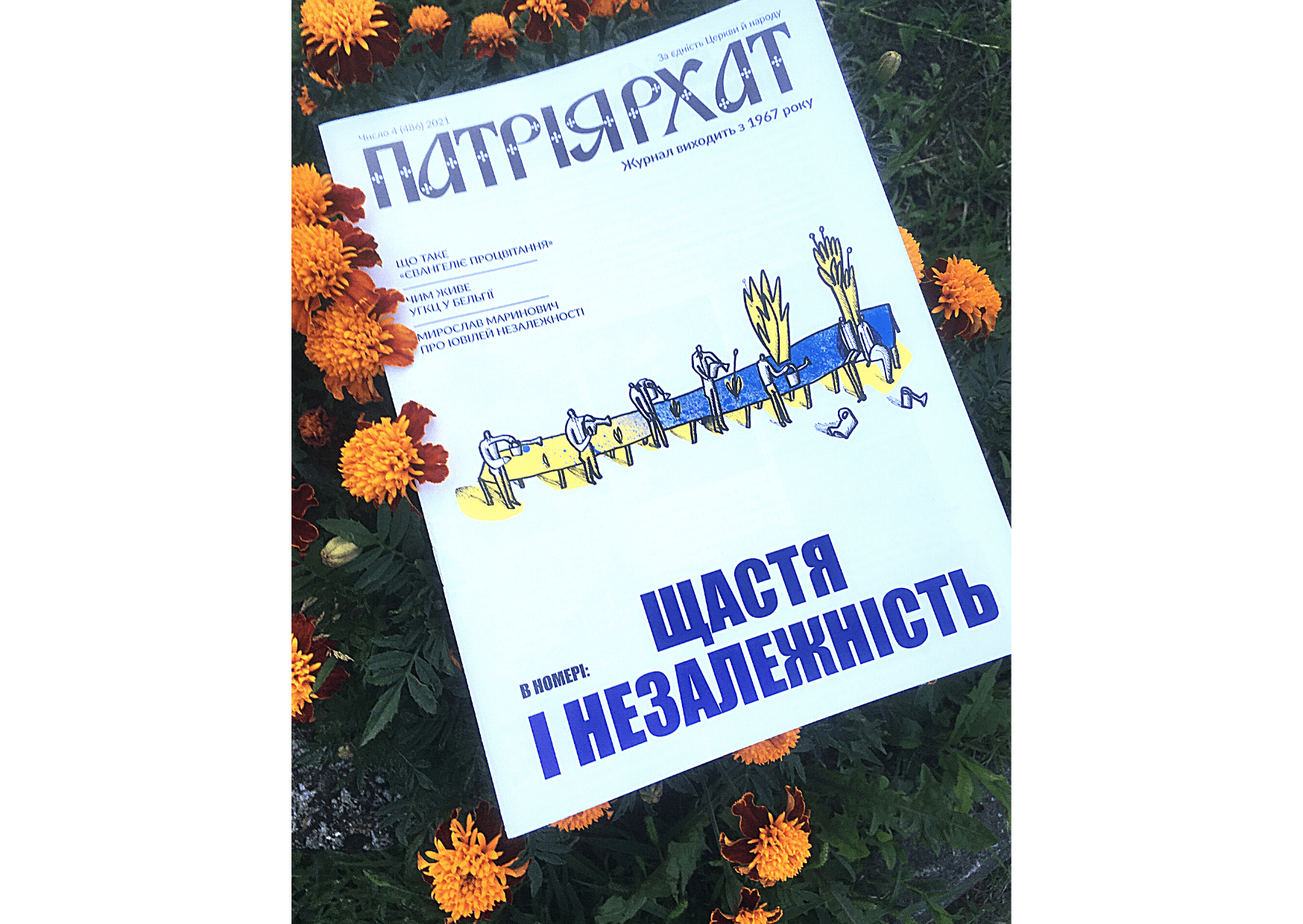 «Нам легше боротися за цінності, ніж жити ними» - в новому числі «Патріярхату»
