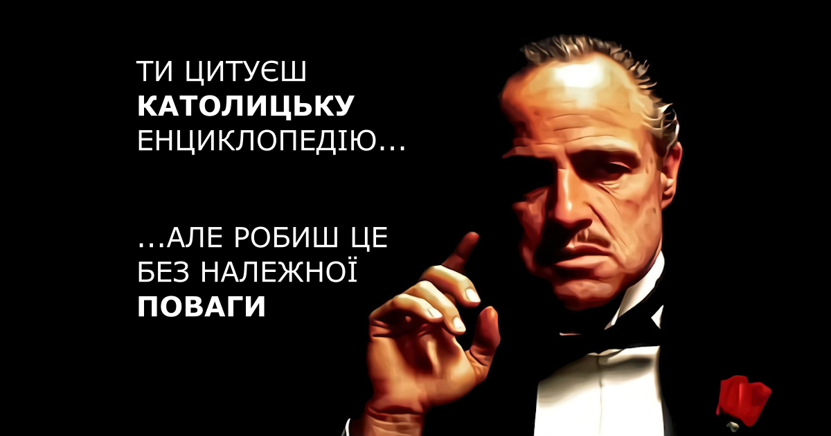 Коли Свідки Єгови цитують Католицьку Енциклопедію