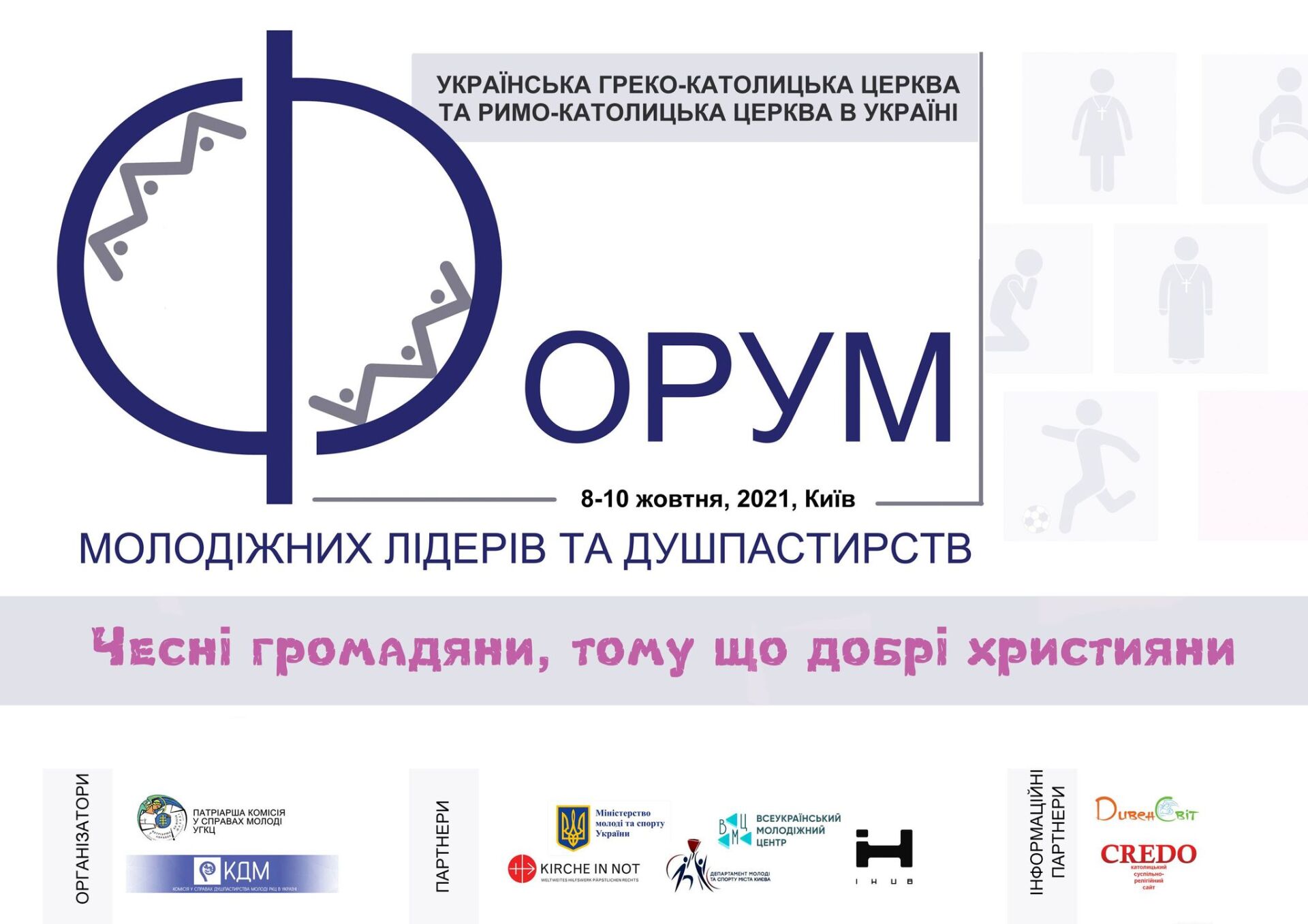 Програма ІІІ Всеукраїнського форуму молодіжних лідерів та душпастирств 2021