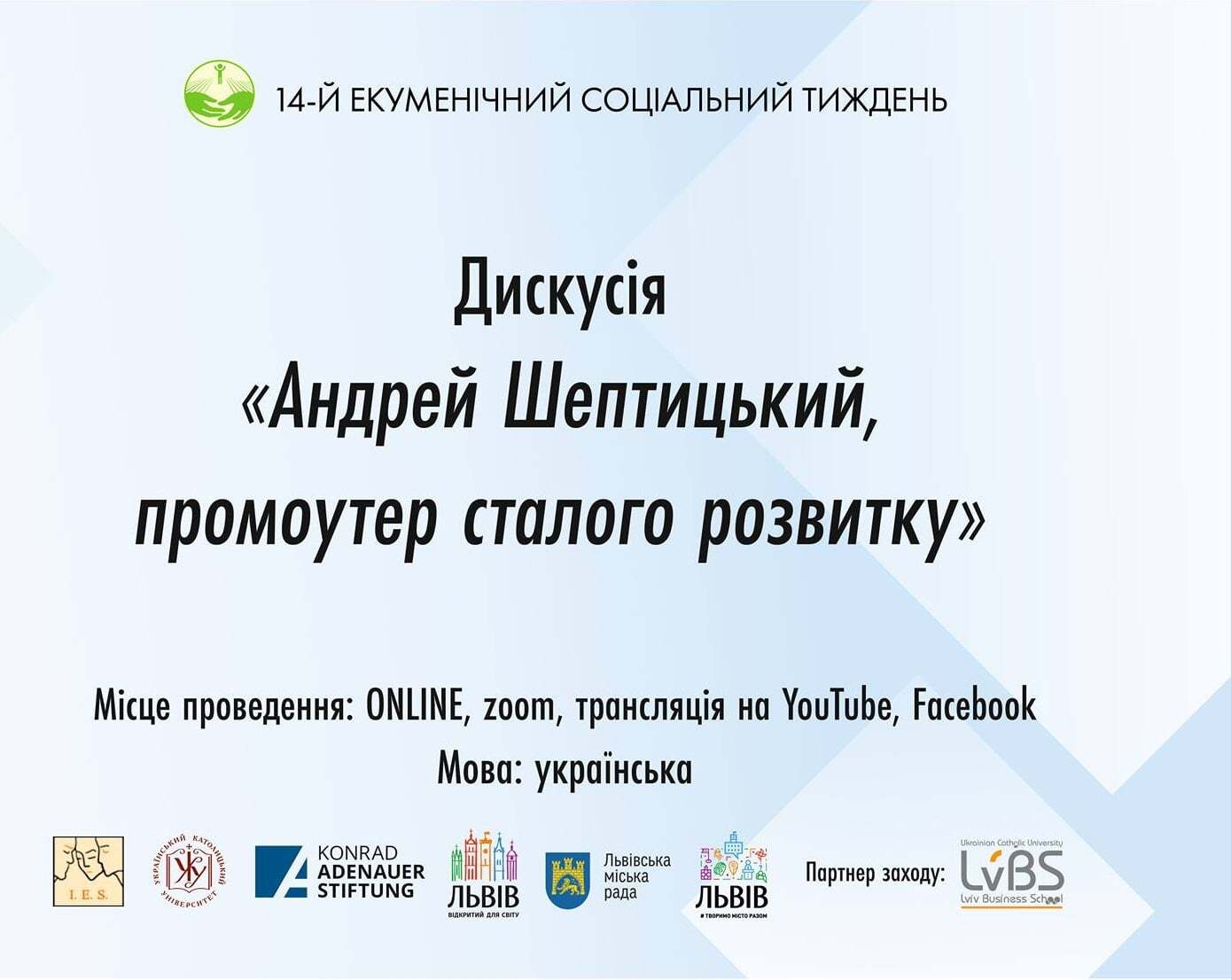 Про Андрея Шептицького як промовтера сталого розвитку – дізнавайтесь на 14 ЕСТ