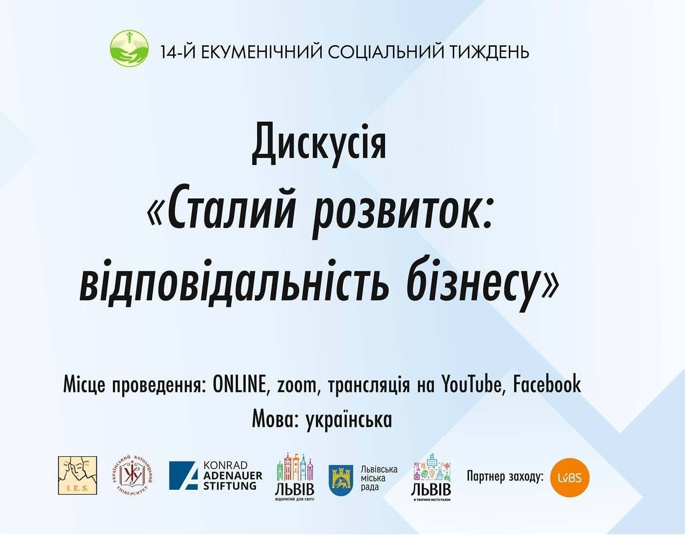 Бізнес і сталий розвиток: у Львові подискутують, який між ними взаємозв’язок