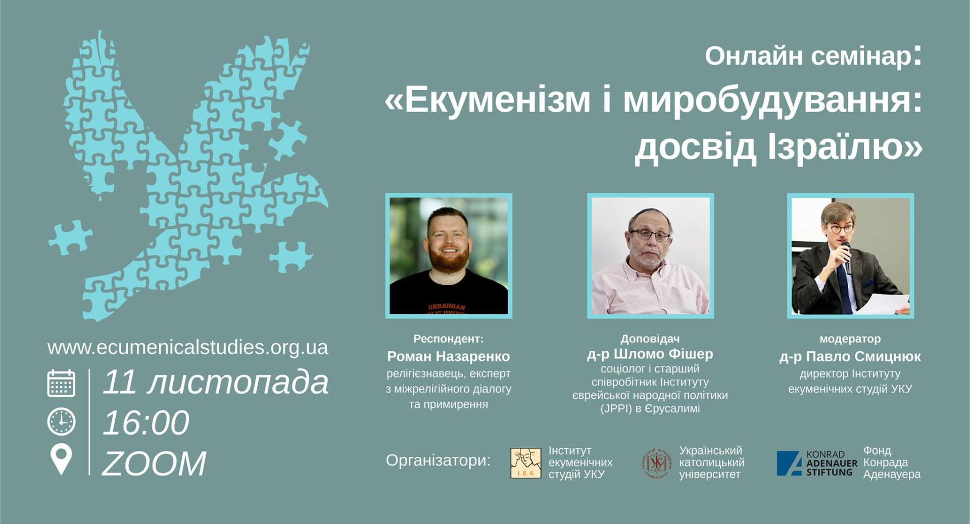 Екуменізм і миробудування: досвід Ізраїлю для України