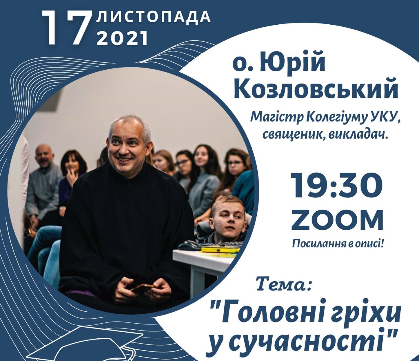 День студента по-капеланськи 2021