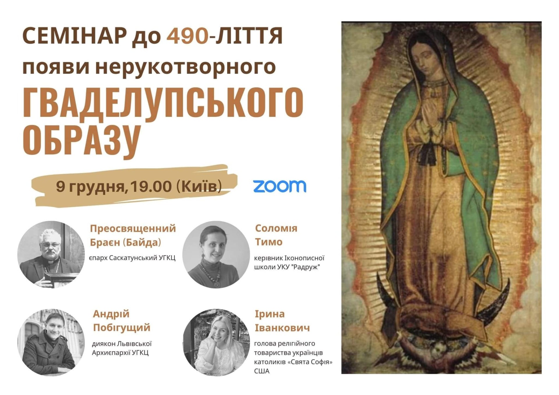 Доєднуйтеся до онлайн-семінар до 490-ліття появи ГВАДЕЛУПСЬКОЇ ікони