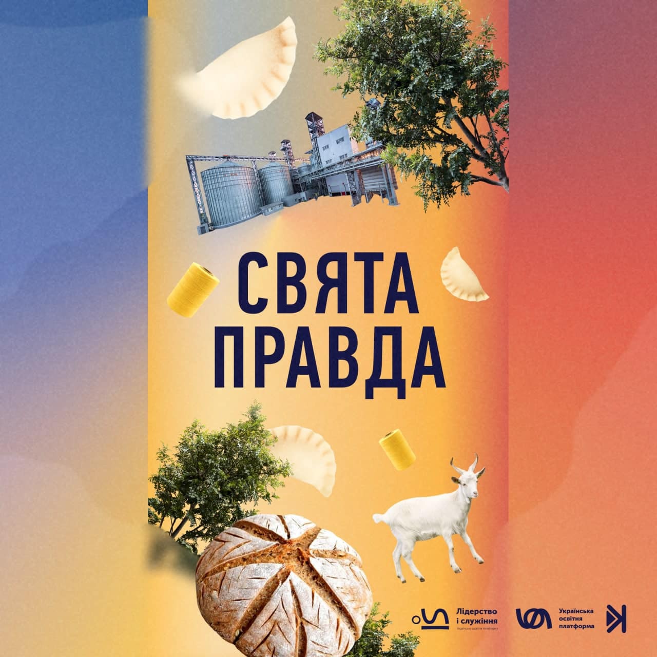 «Свята правда» - подкаст добрих змін