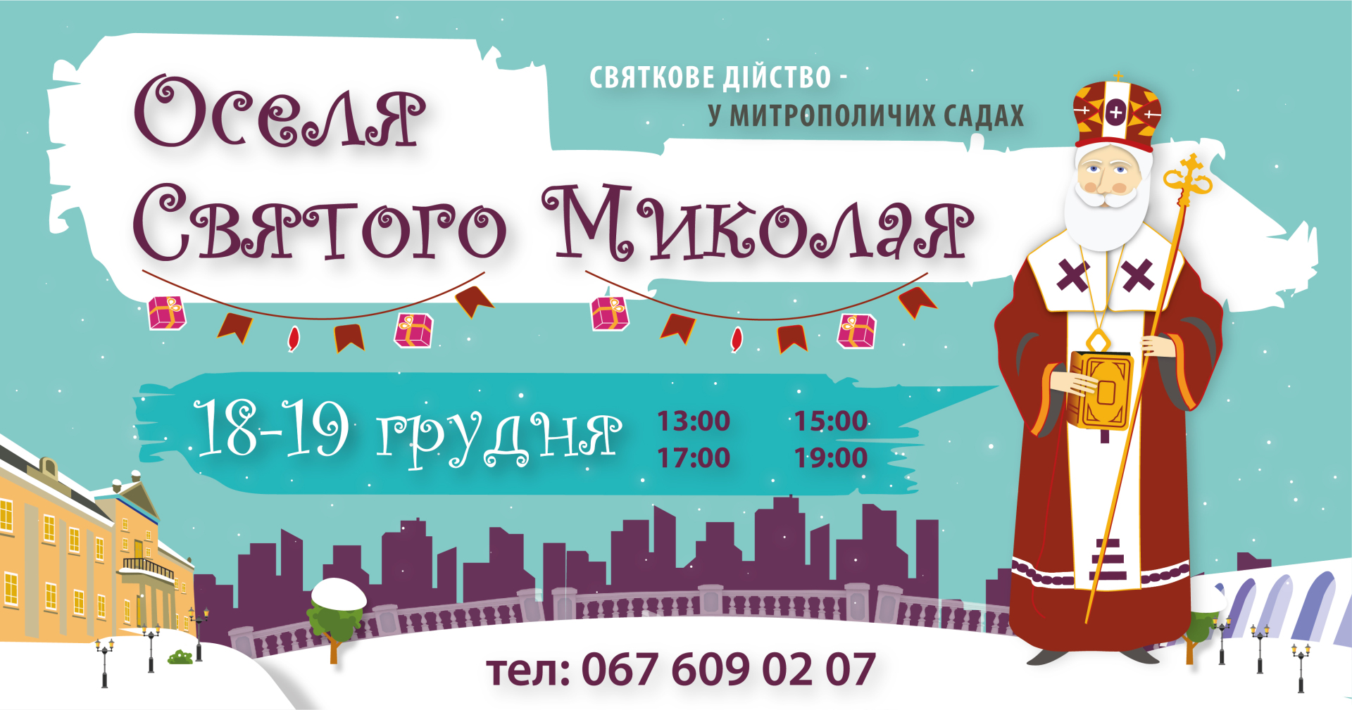 Оселя Святого Миколая - святкове дійство у Митрополичих садах