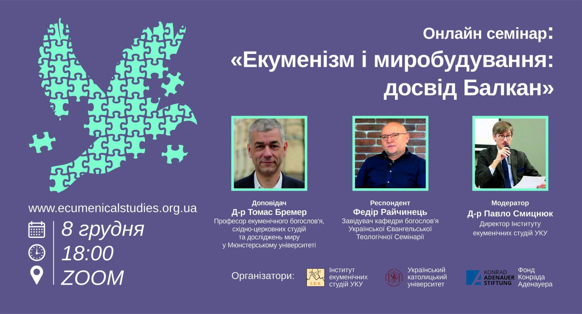 Досвід Балкан з миробудування – для України