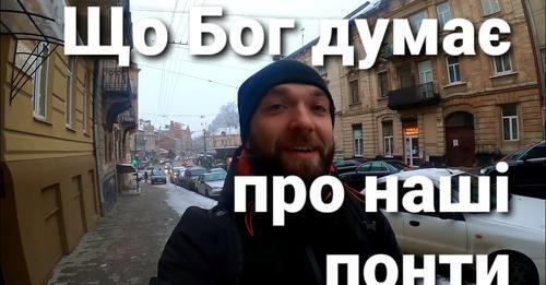 Чи сміється Бог з несмішних жартів?