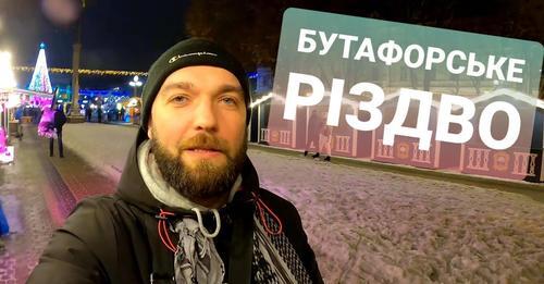 Бутафорське Різдво