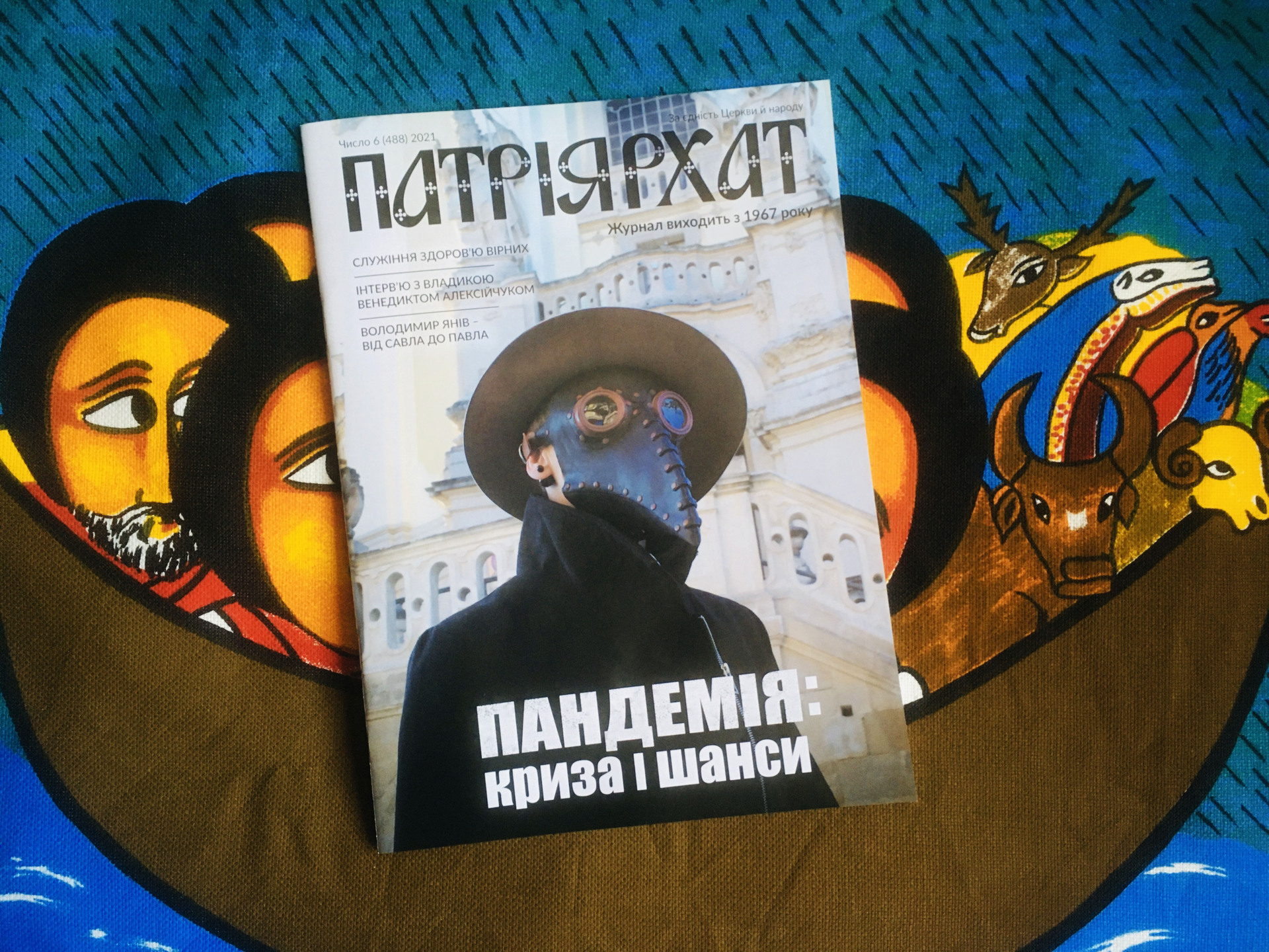 «Пандемія: криза і шанси» – тема нового числа «Патріярхату»
