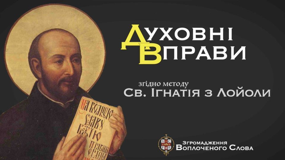 Духовні вправи для чоловіків та жінок за методом святого Ігнатія з Лойоли