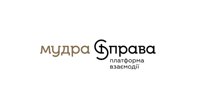 «Мудра Справа»: Соціальне підприємництво – не примха, а вимога часу