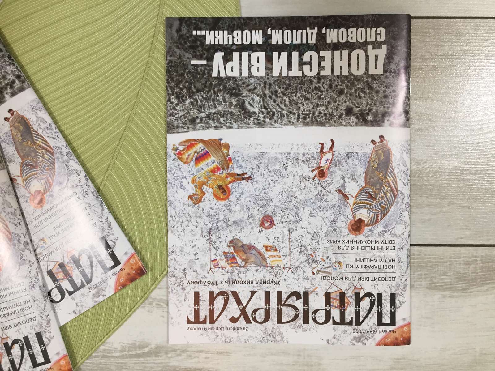 «Зростання у вірі потребують і єпископи, і священники, і миряни» - новий номер «Патріярхату»