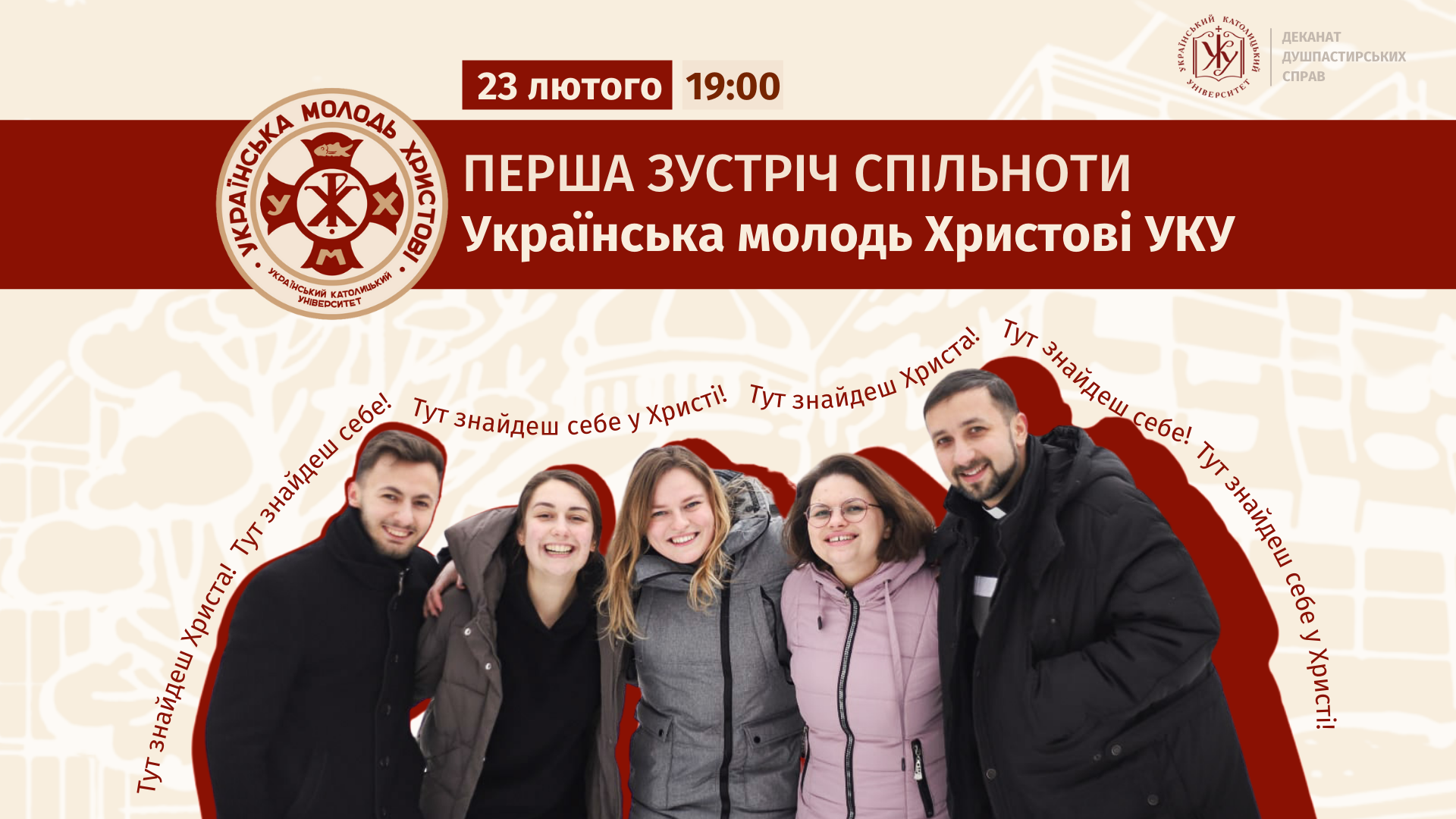 Українська молодь Христові — в УКУ заснували осередок християнської організації Шептицького