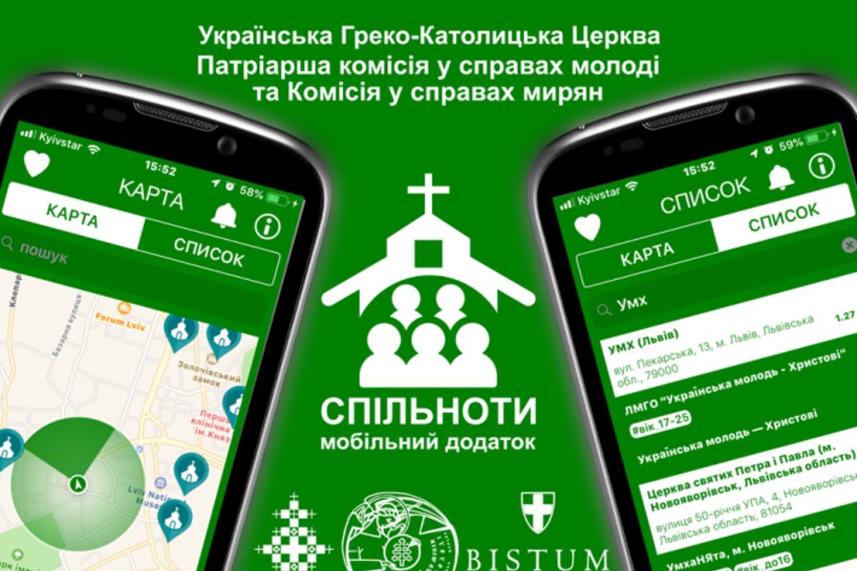 Мобільний застосунок СпільноТи  допоможе біженцям, які опинилися за кордоном
