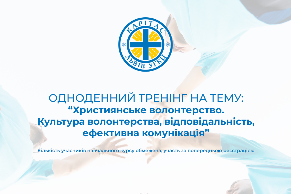Одноденний тренінг для волонтерів  від Карітас-Львів УГКЦ