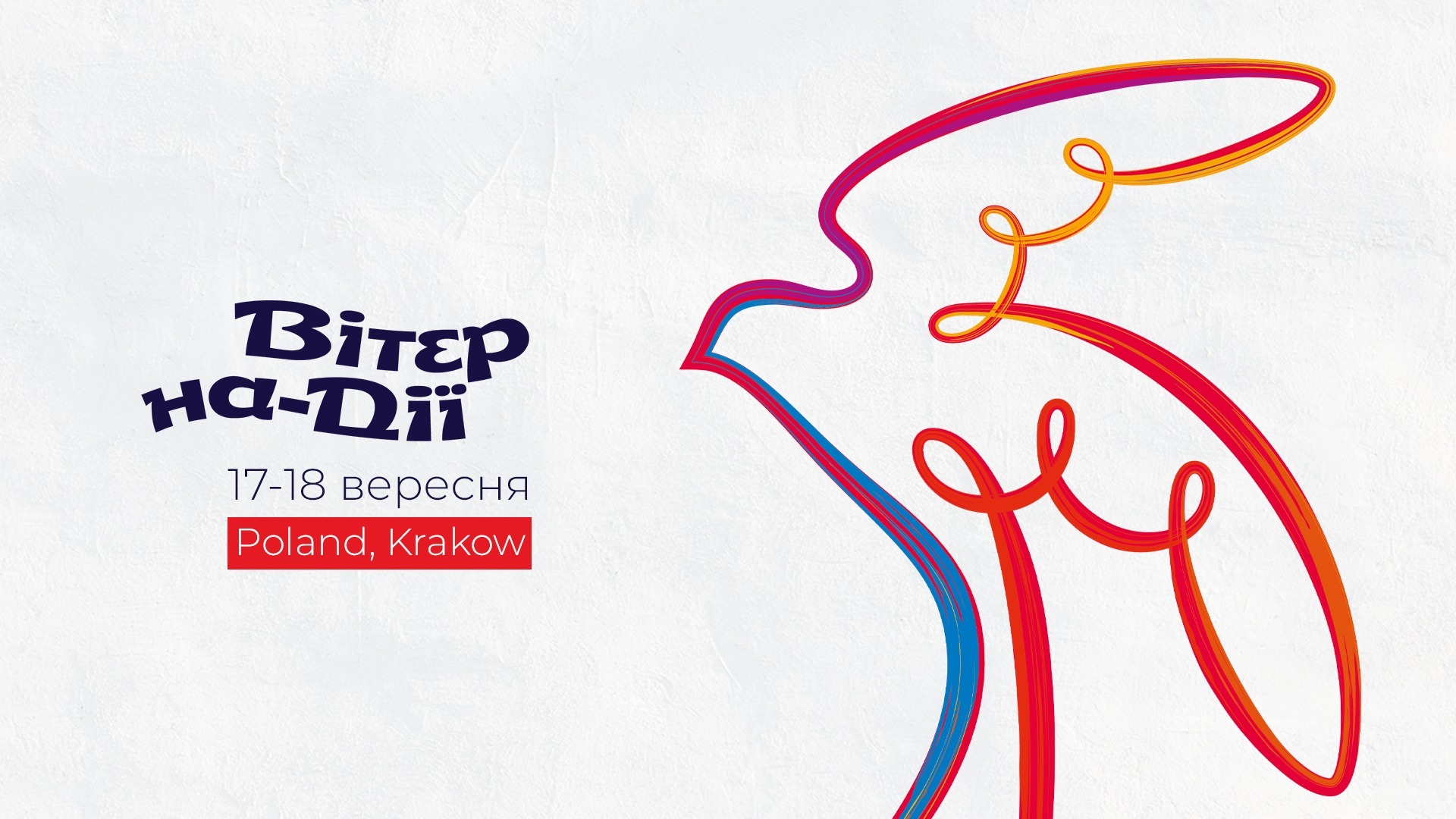Вітер на-Дії 2022 буде!