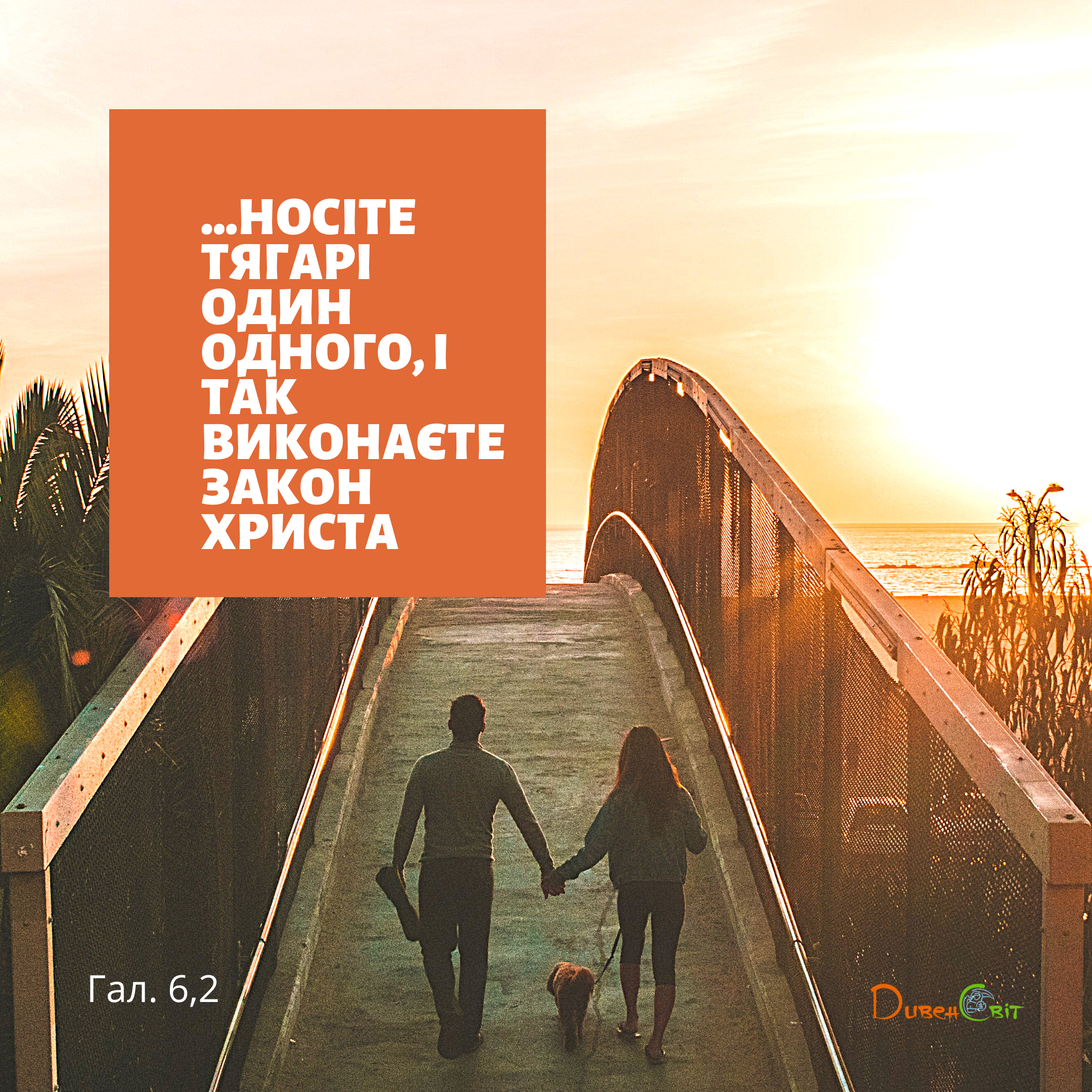 Святе Письмо з розважаннями на 23 липня