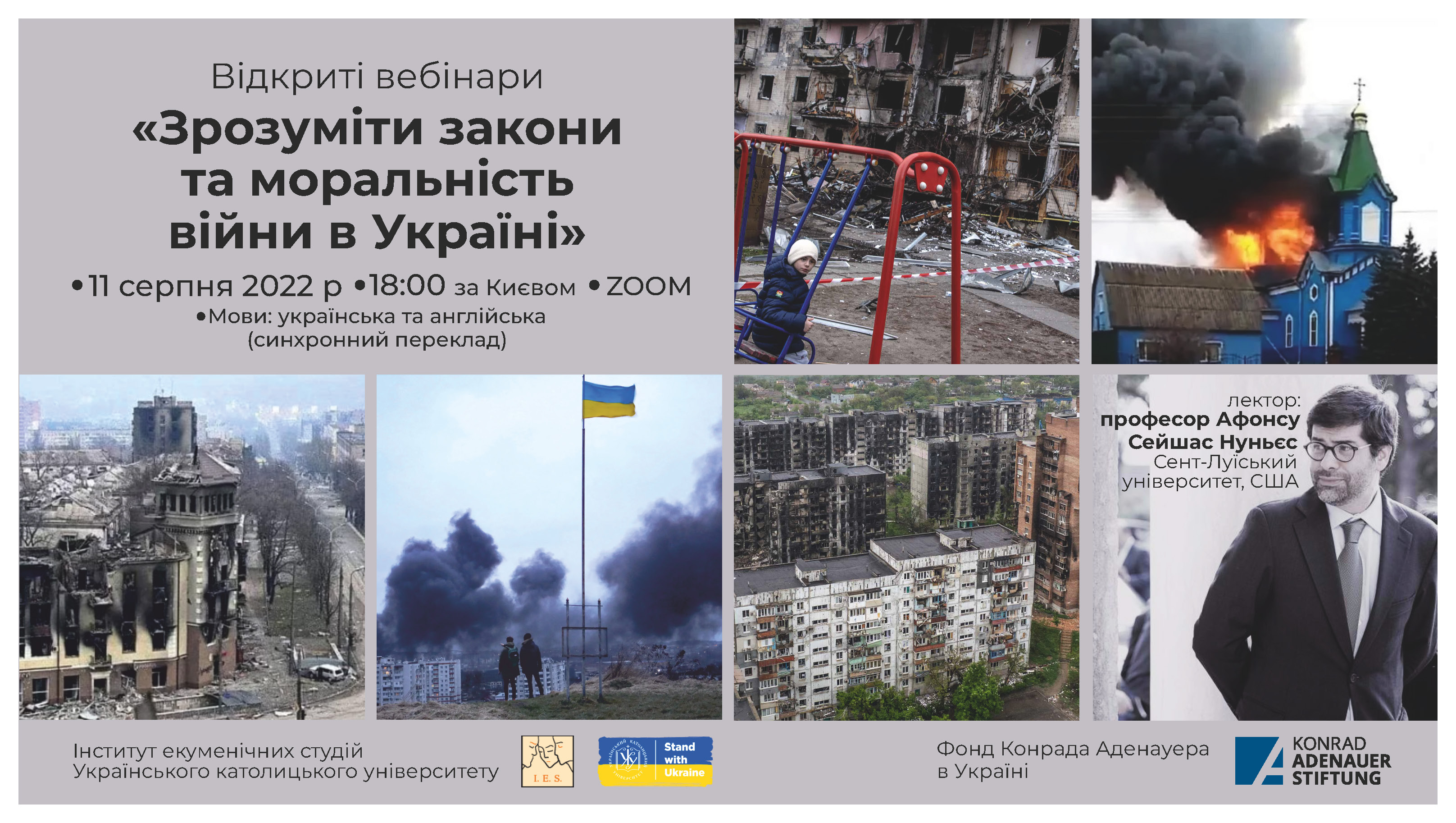 Реакцію міжнародного співтовариства розглянуть на наступному вебінарі про закони та моральність війни в Україні