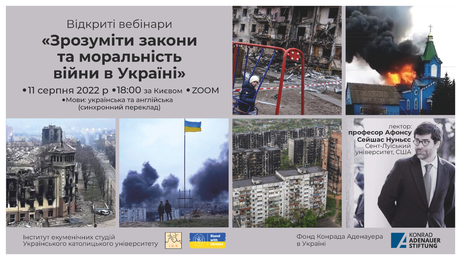 Реакцію міжнародного співтовариства розглянуть на наступному вебінарі про закони та моральність війни в Україні