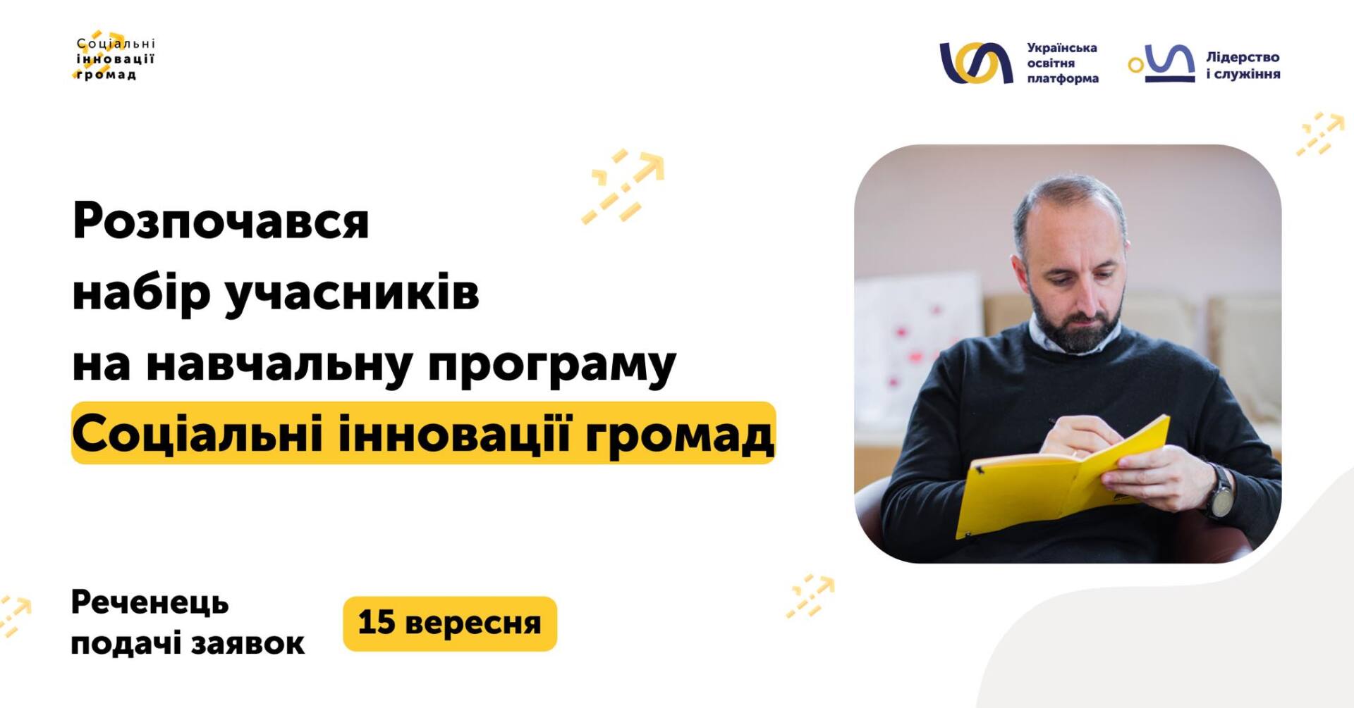 Соціально-активні парафії отримали можливість пройти освітньо-грантове навчання 