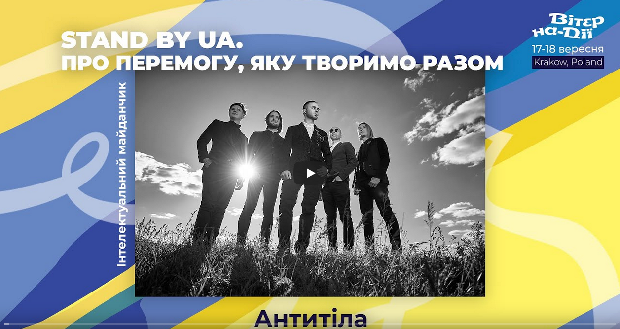 Вітер На-Дії: Stand by UA. Про перемогу, яку творимо разом
