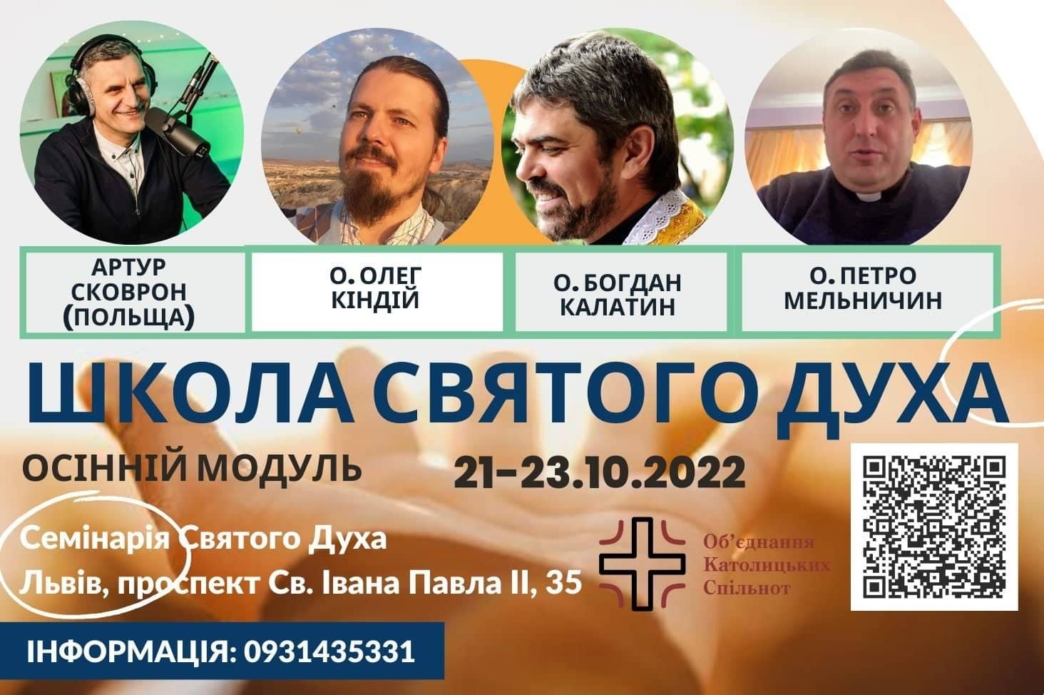 Запрошуємо доєднатися до осіннього модуля Школи Святого Духа