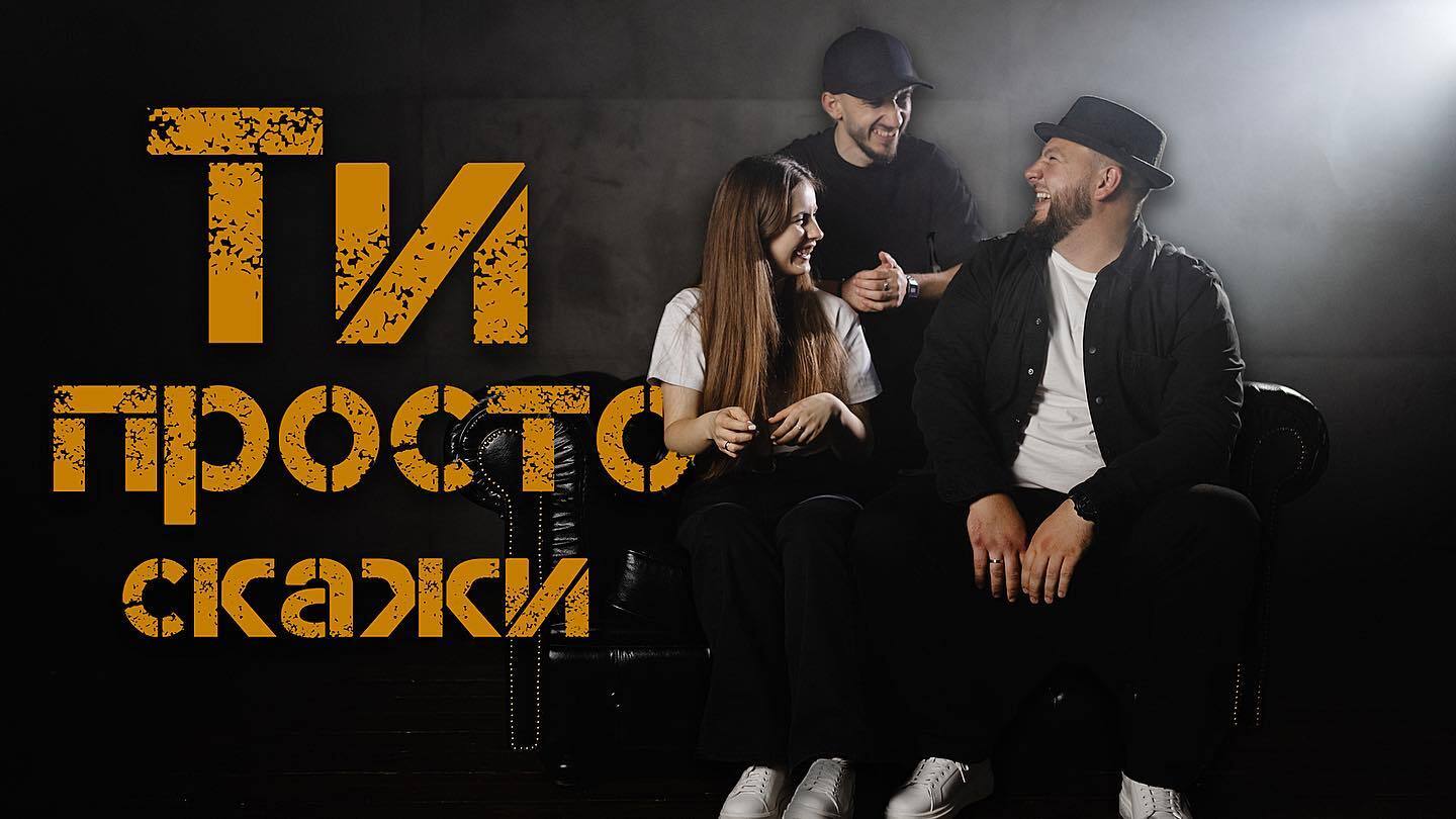 «Ти просто скажи». Нова пісня християнського гурту PopryVse