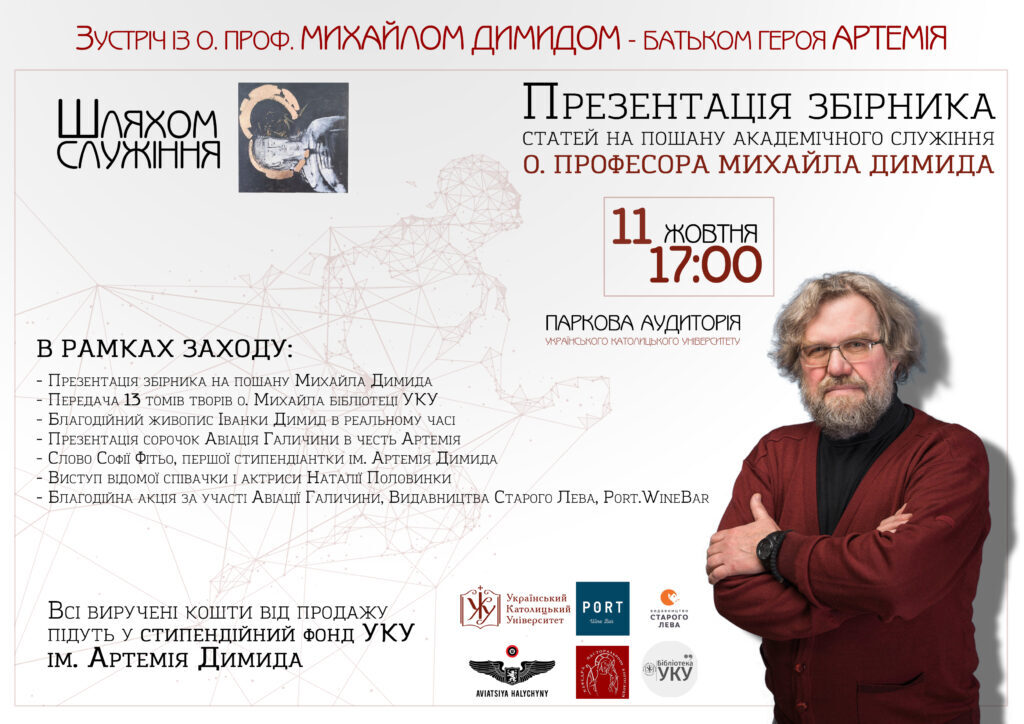 Відбудеться презентація збірника статей «Шляхом служіння» о. Михайла Димида