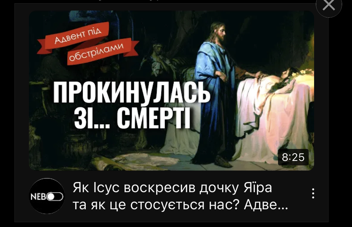 Як Ісус воскресив дочку Яїра?