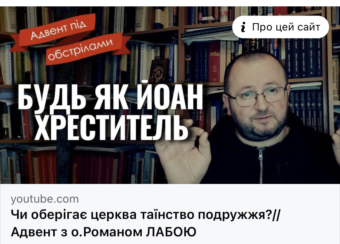 Чи оберігає Церква таїнство подружжя?