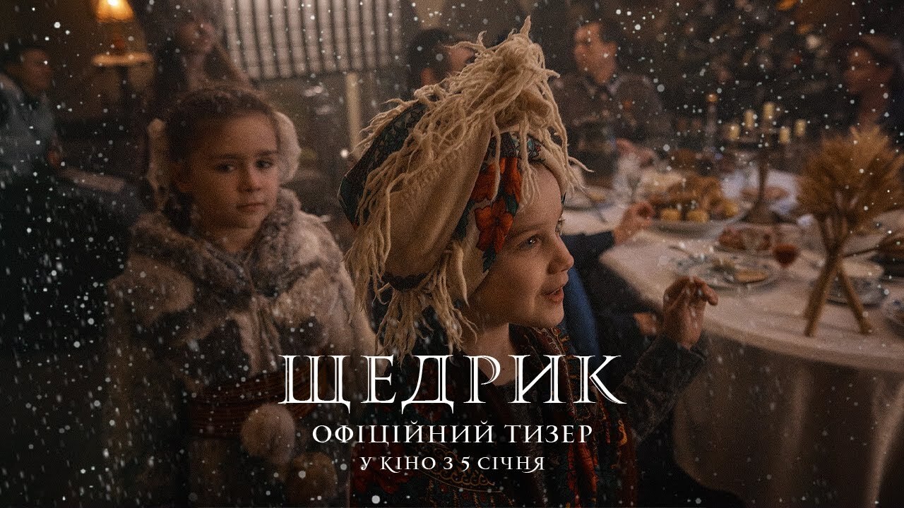Світло переможе темряву: з'явився трейлер історичної драми «Щедрик»