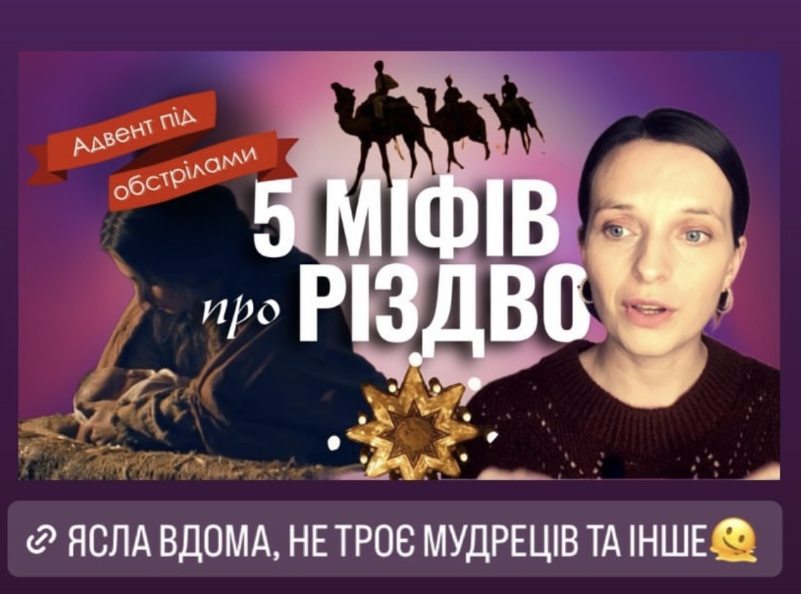 Різдвяні міфи і забобони, до яких ми звикли