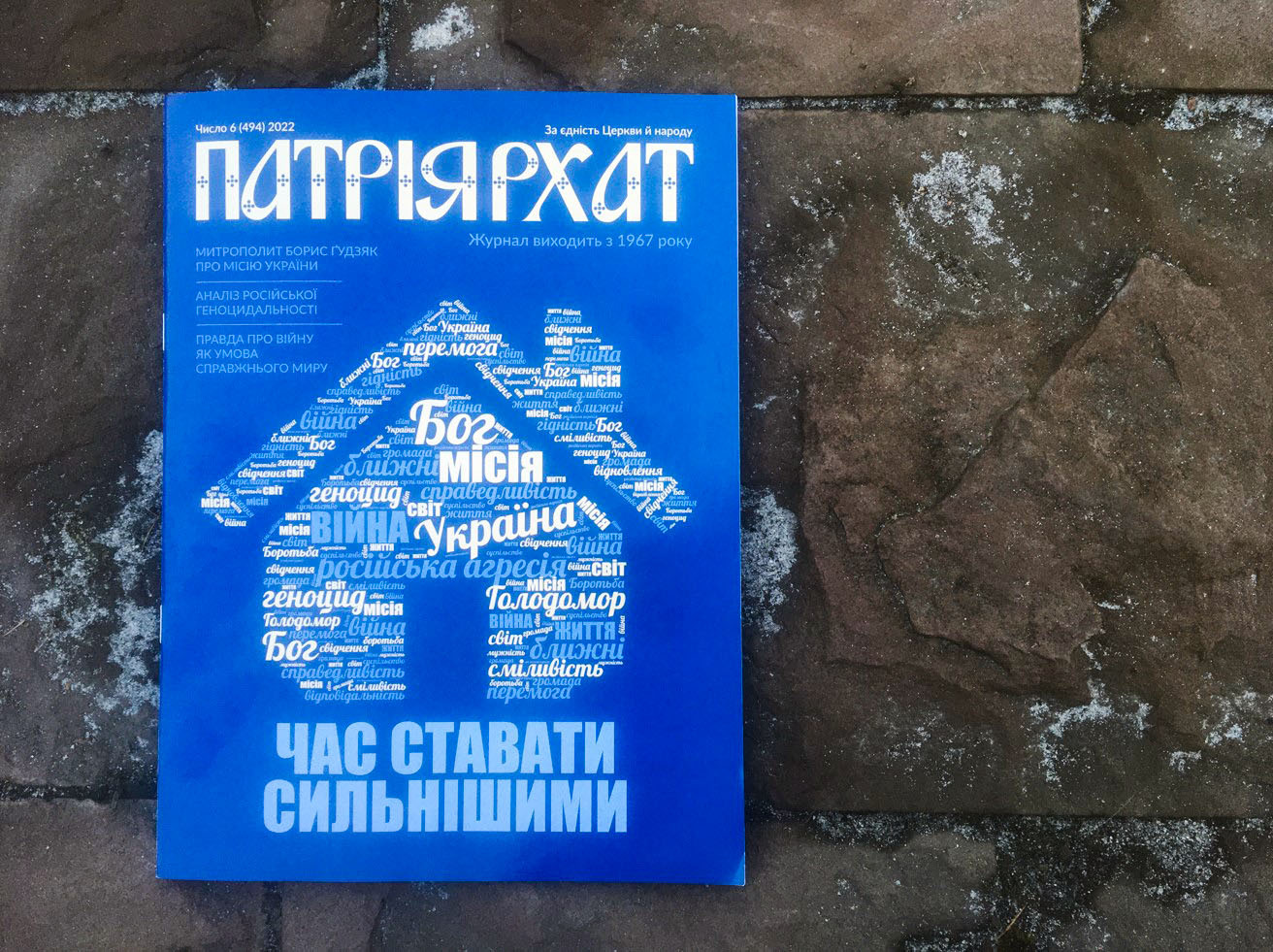 «Тепер уже не кажуть «Kyiv is Russia», - говорить митрополит Борис Ґудзяк у новому числі «Патріярхату»