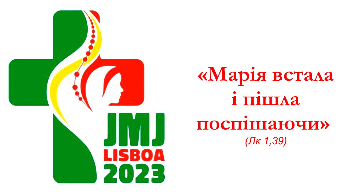 В дорозі на СДМ Лісабон 2023. Конспект для учасника. Молитва - зустріч і розмова