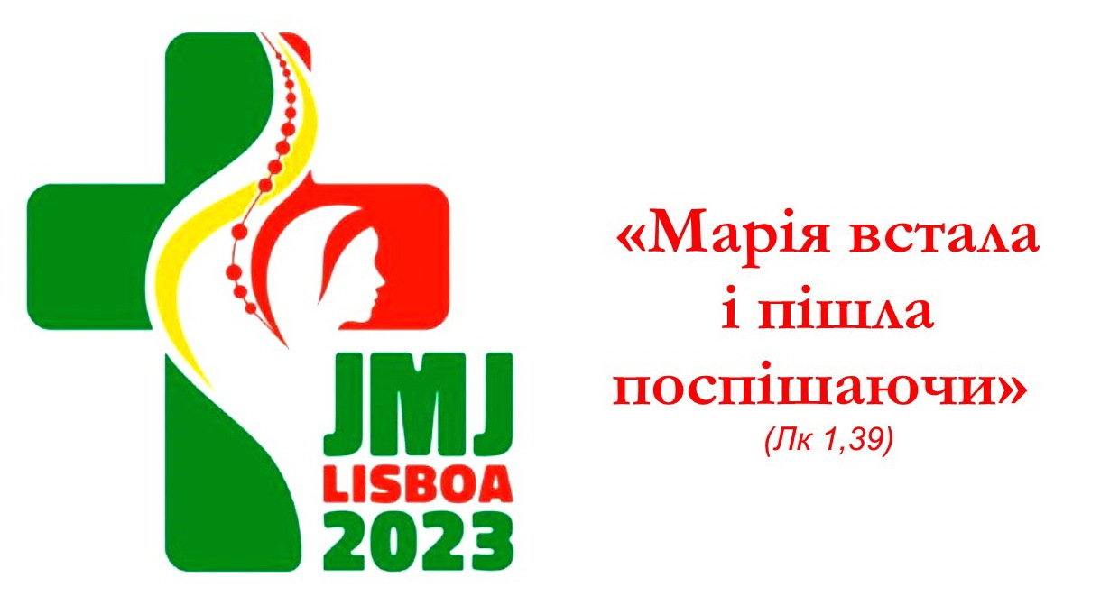 В дорозі на СДМ Лісабон 2023. Конспект для учасника. Молитва - зустріч і розмова