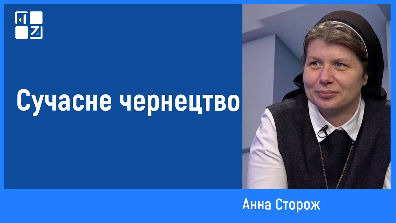 Сестра Анна Сторож ― приватний  нотаріус і монахиня з  20-річним стажем
