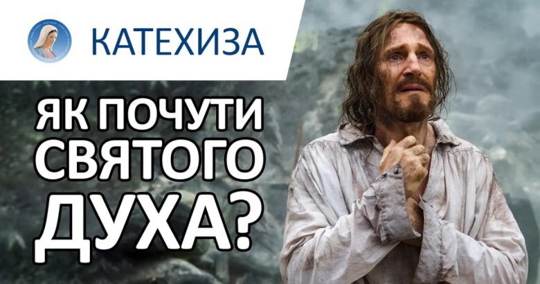 Три Біблійні істини допоможуть вам чути Бога самостійно - о. Юрій Зелінський