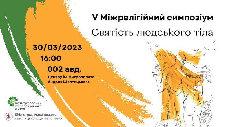 V Міжрелігійний симпозіум «Святість людського тіла