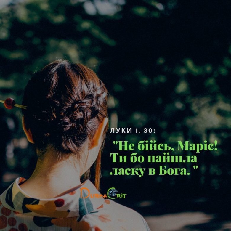 Святе Письмо з розважанням на 8 квітня