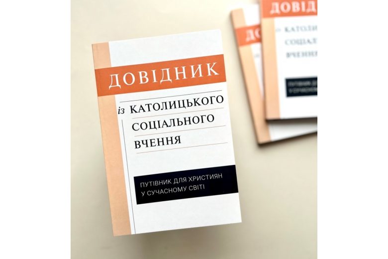 В Україні вперше переклали довідник із католицького соціального вчення!