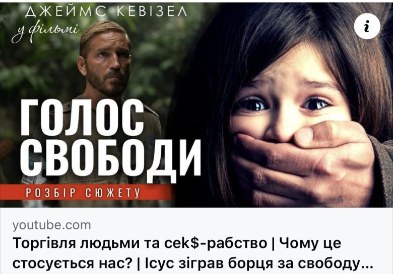 Торгівля людьми та секс-рабство - чому це стосується нас?
