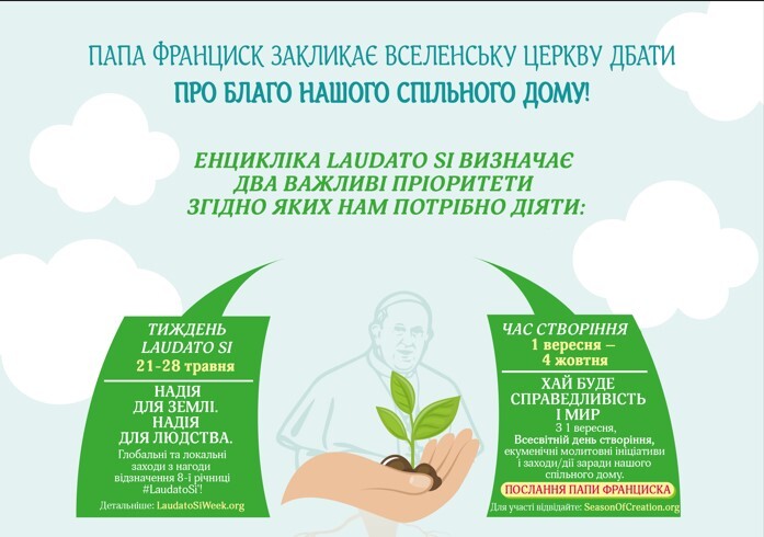 Святий Престол закликає дбати про наш спільний дім