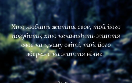 Святе Письмо з розважаннями на 23 травня