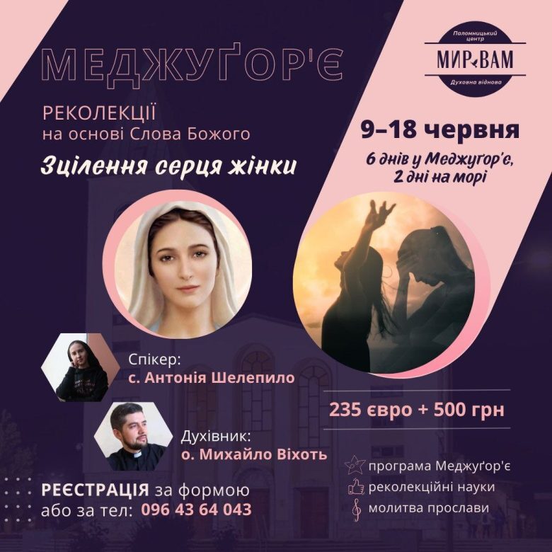 Не пропусти  реколекцій зі сестрою Антонією Шелепило у Меджугор‘є